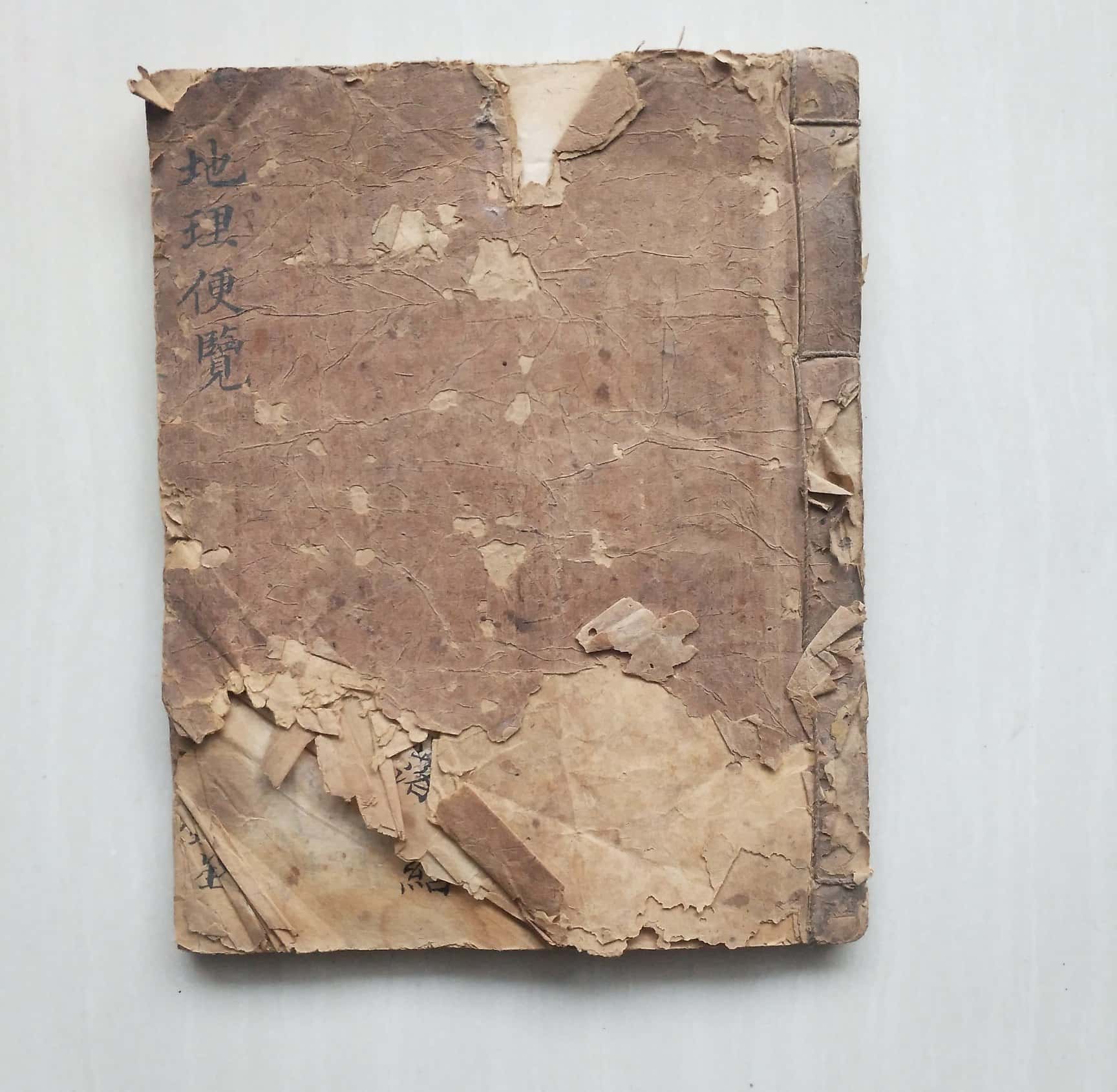 《地理便览统要》郑玉堂记