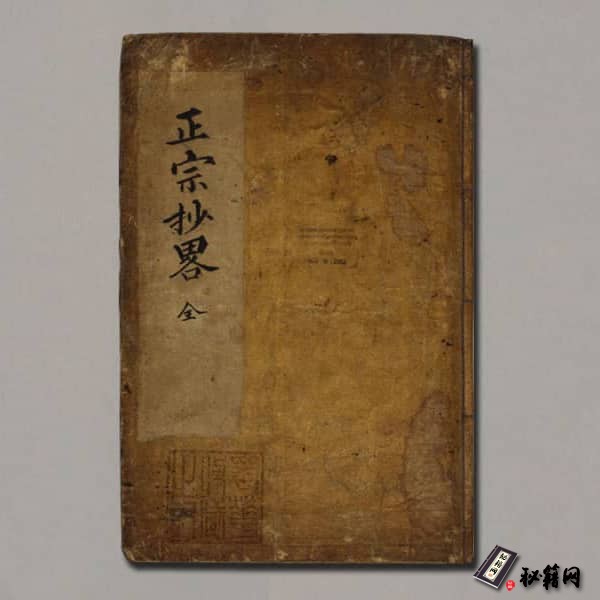 《正宗各格解》筆寫本