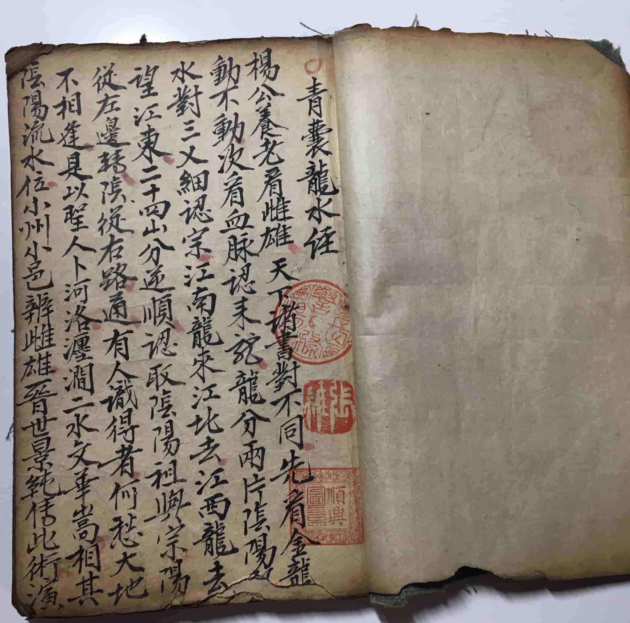 《青囊龙水经》