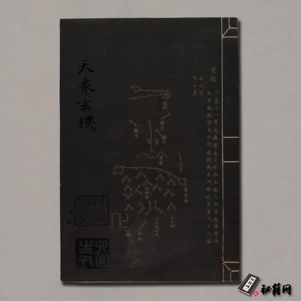《天象玄机》
