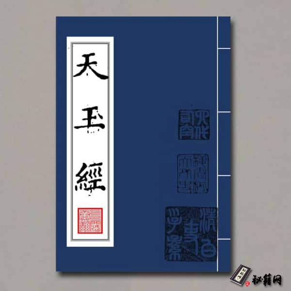 《天玉经》