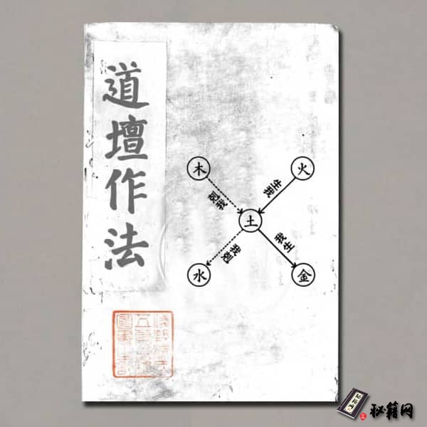 《道壇作法》 第一卷