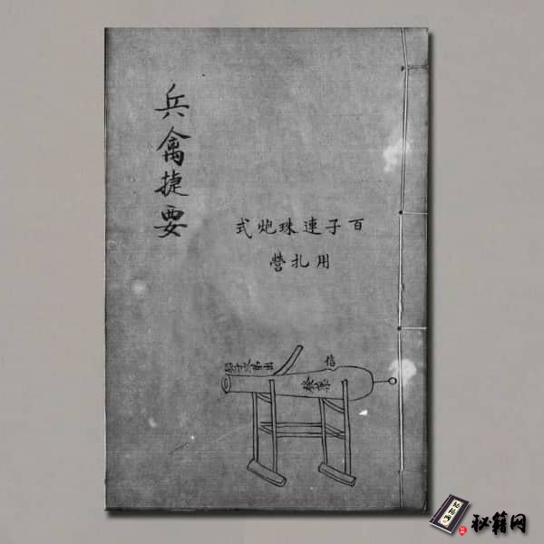 《壁录遁甲天书》
