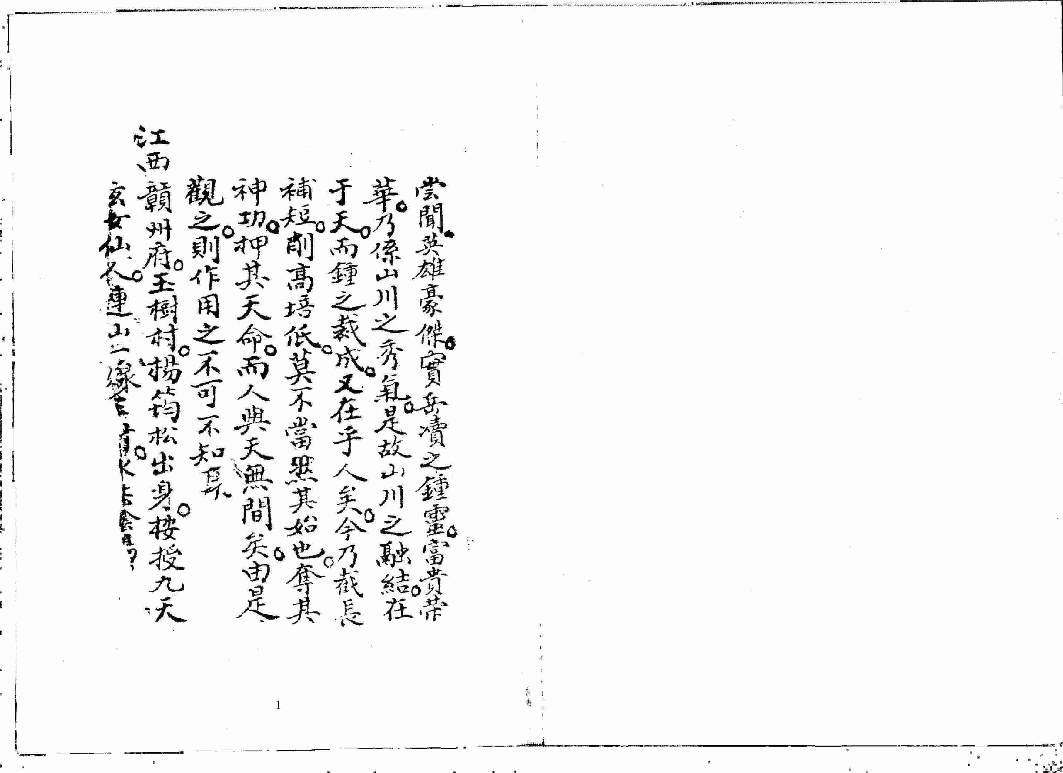 《三僚杨公祠秘诀水法》