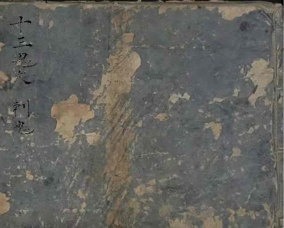 《鬼门十三针》65页手抄本