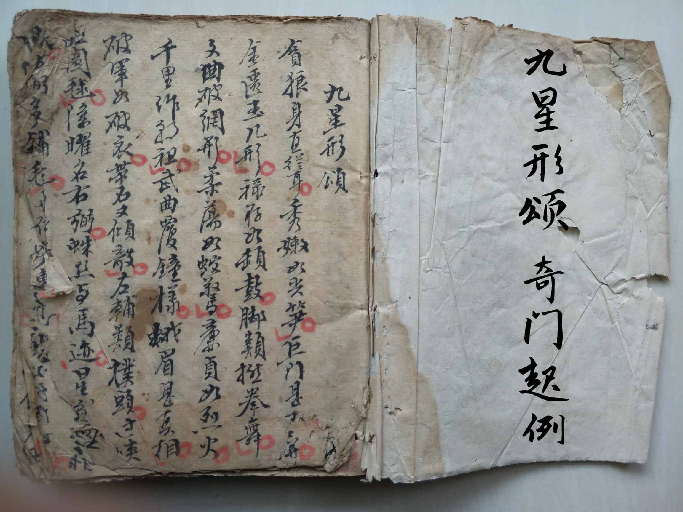 《九星形颂 奇门起例》