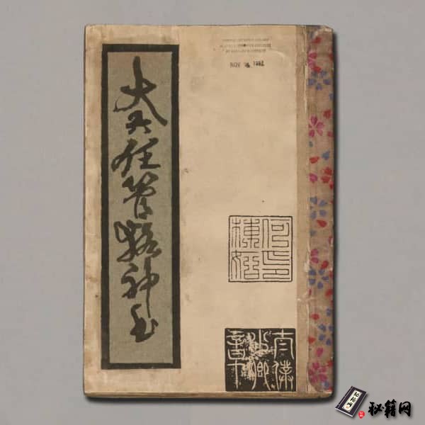 《大六壬管辂神书》