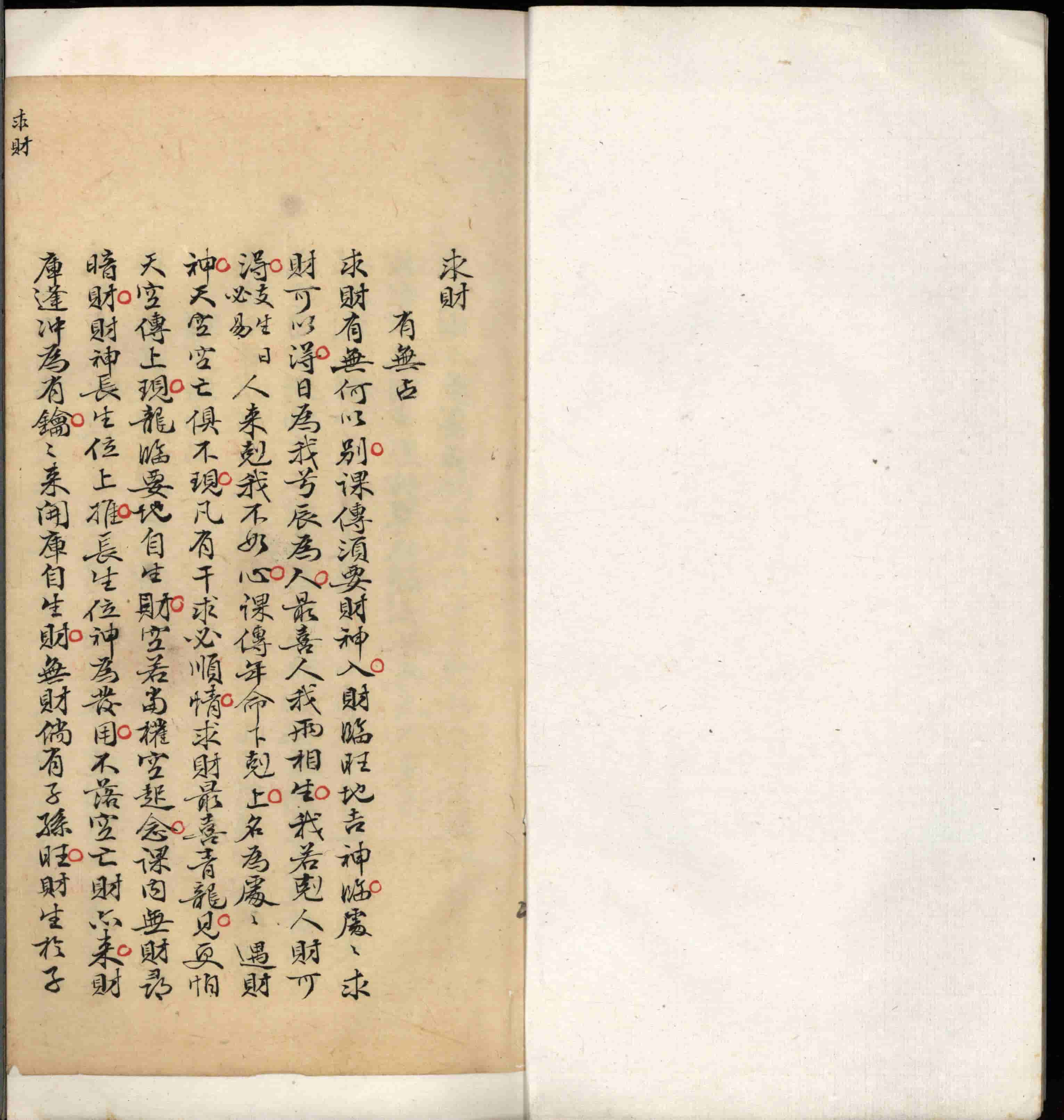 《大六壬正义口诀新书》